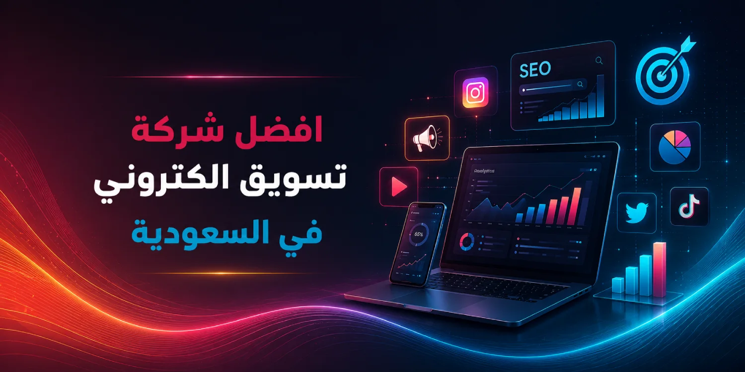 Best Digital Marketing Company in Saudi Arabia