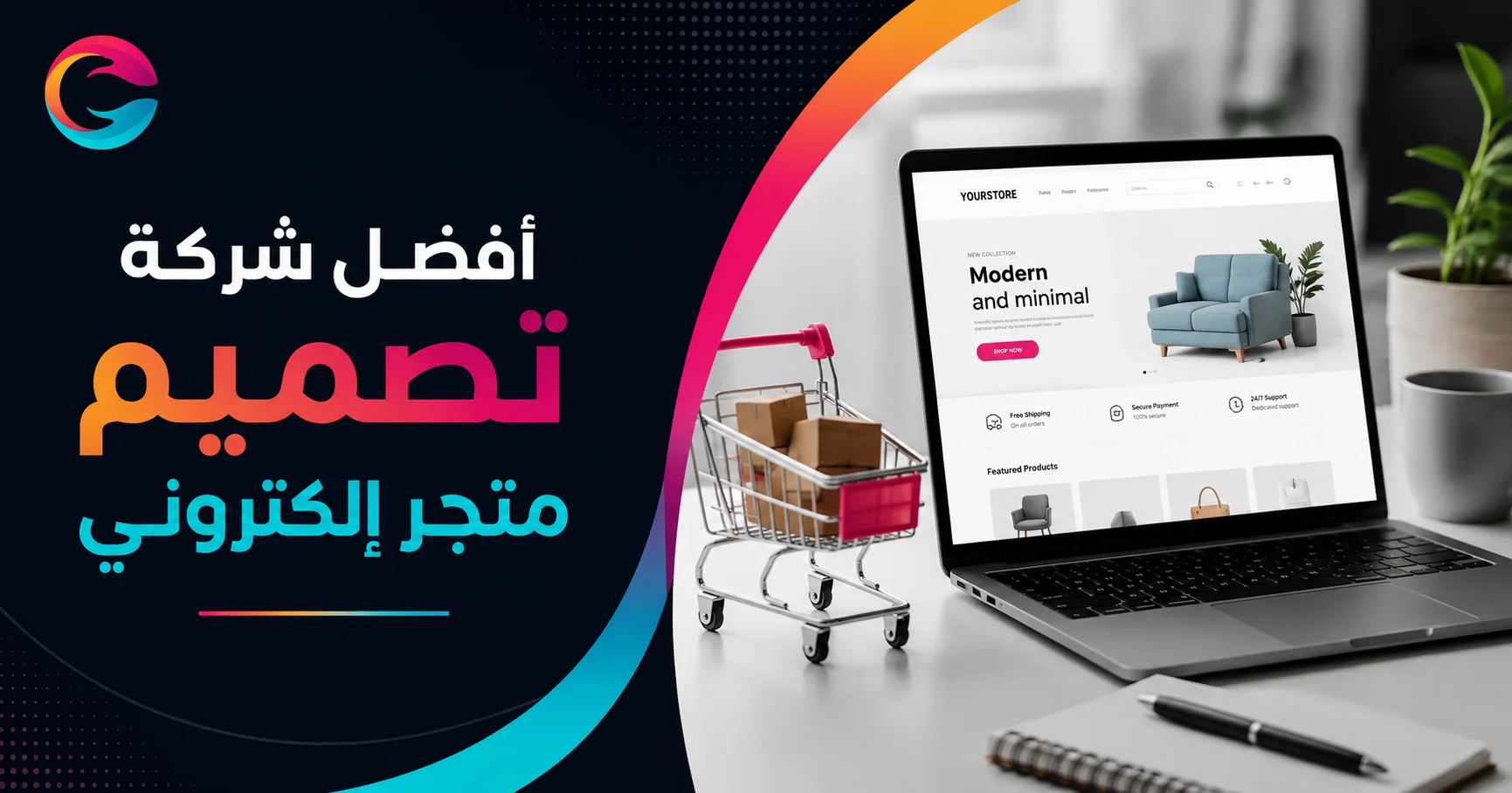 أفضل شركة تصميم متجر الكتروني في السعودية