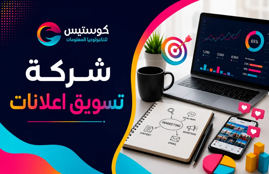 أفضل شركه تسويق اعلانات في السعودية